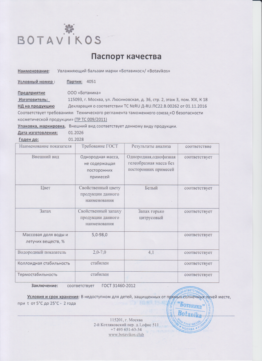 Паспорт №012026
